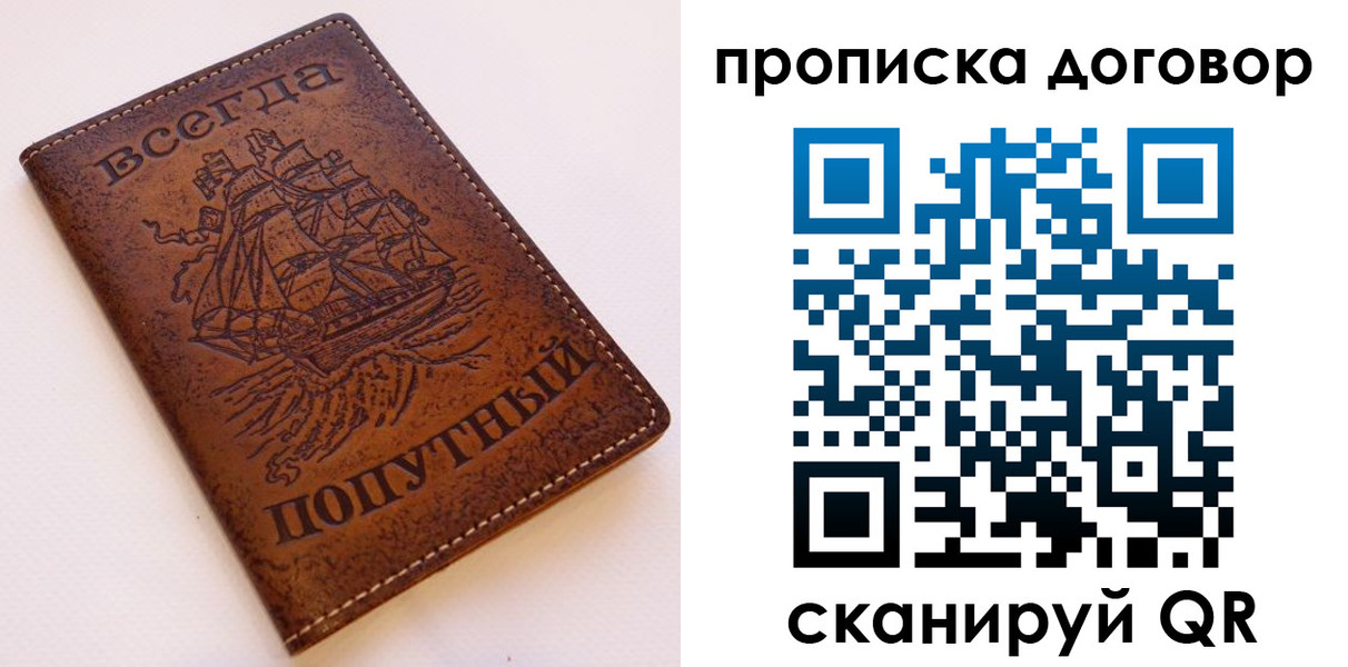 временная регистрация для школы в Волоколамске