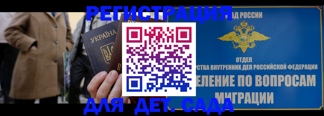 прописка ребенка в Волоколамске