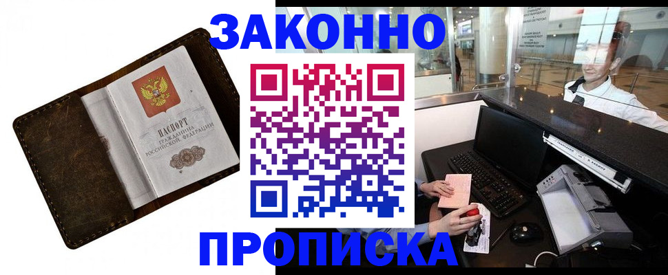 прописка для военкомата в Волоколамске