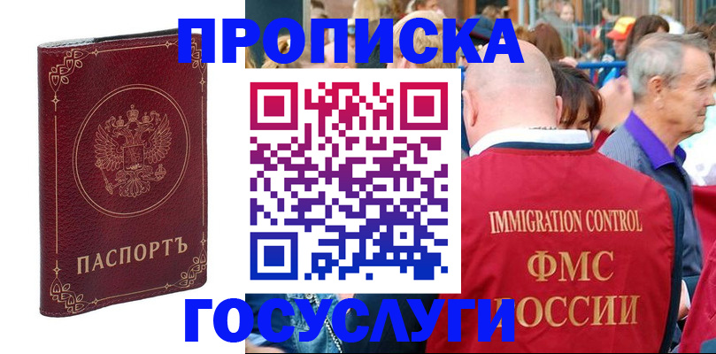 временная регистрация в квартире в Волоколамске