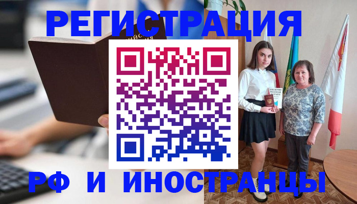 прописка для работы в Волоколамске